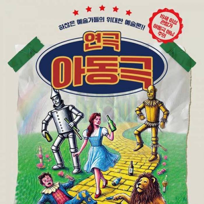아동극
