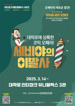 세비야의 이발사
