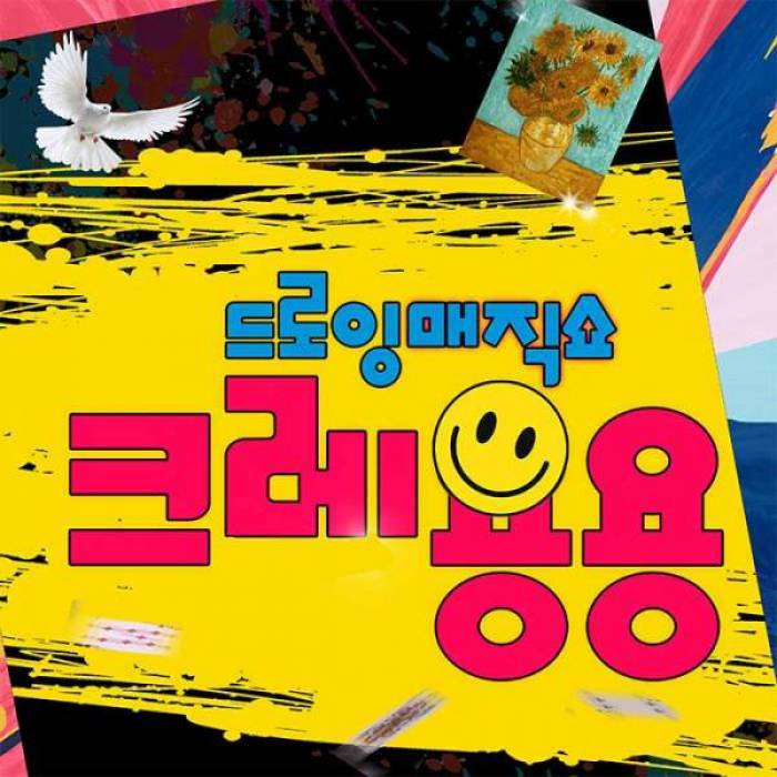 크레용용(부천)