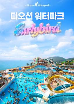 디오션 워터파크