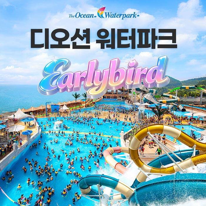 디오션 워터파크