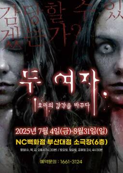 두 여자(부산)