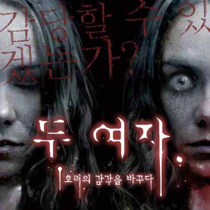 두 여자(부산)