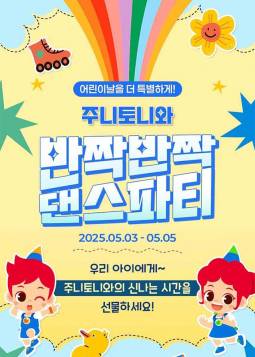 벨포레리조트 주니토니 어린이 공연