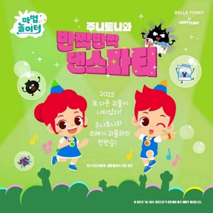 벨포레리조트 주니토니 어린이 공연