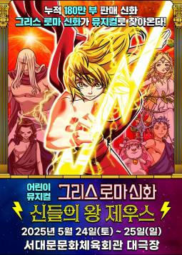 신들의 왕 제우스