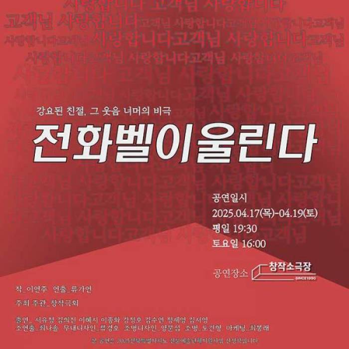 전화벨이 울린다(전주)