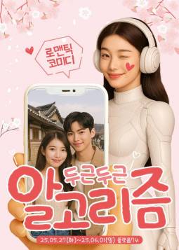 두근두근 알고리즘