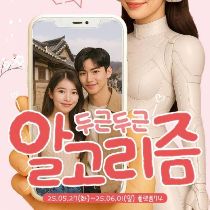두근두근 알고리즘