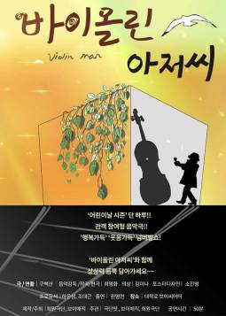 바이올린 아저씨