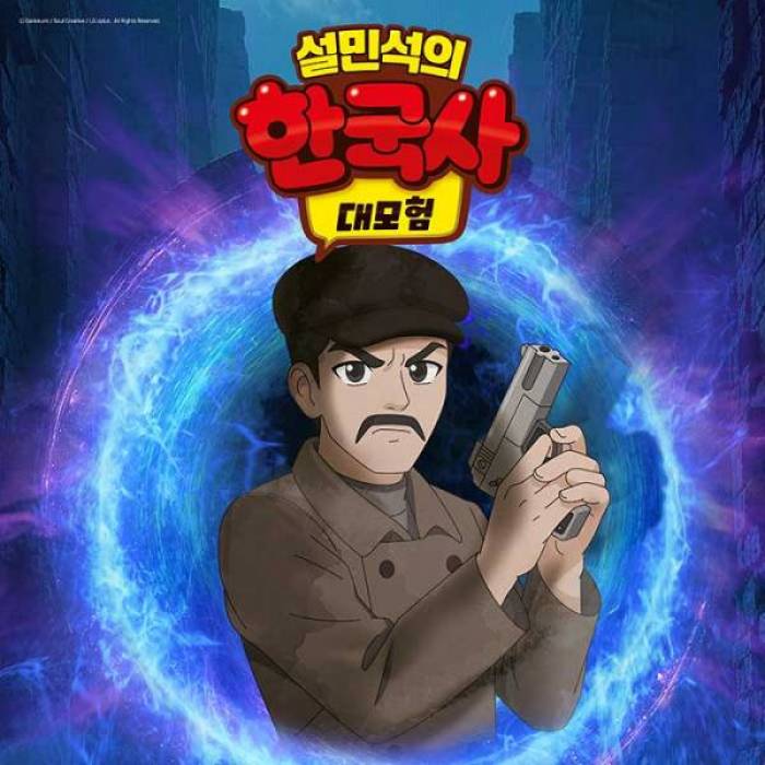 설민석의 한국사 대모험 : 안중근