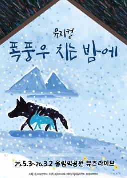 폭풍우 치는 밤에