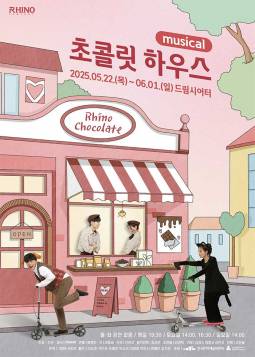 초콜릿 하우스