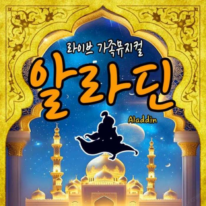 알라딘
