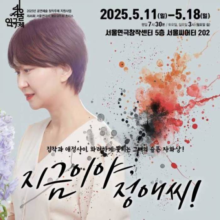 지금이야, 정애씨!