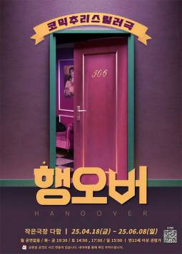 행오버(대전)