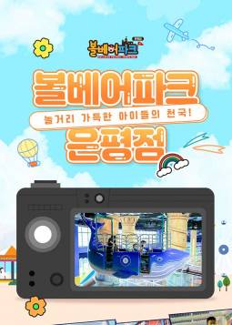 볼베어파크(은평)