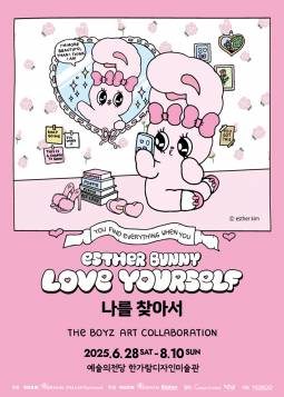 [얼리버드]에스더버니 특별전 : Love Yourself! 나를 찾아서