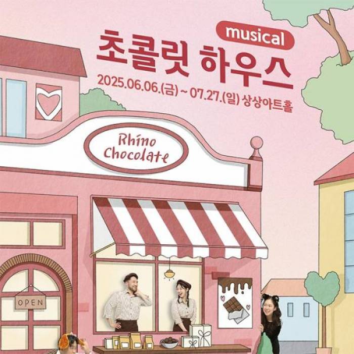 초콜릿 하우스(대전)