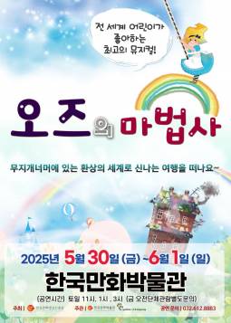 오즈의마법사(부천)