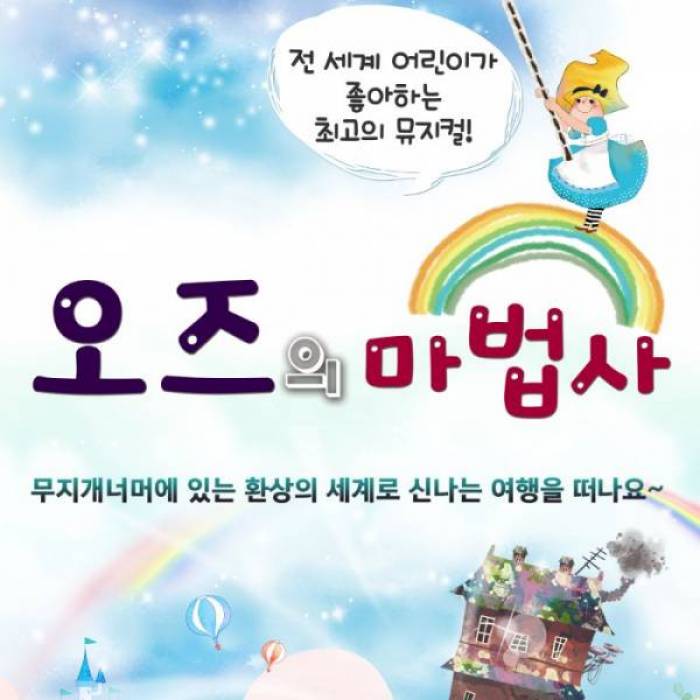 오즈의마법사(부천)