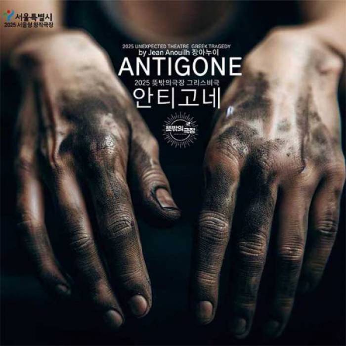 안티고네
