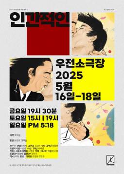 인간적인(대구)