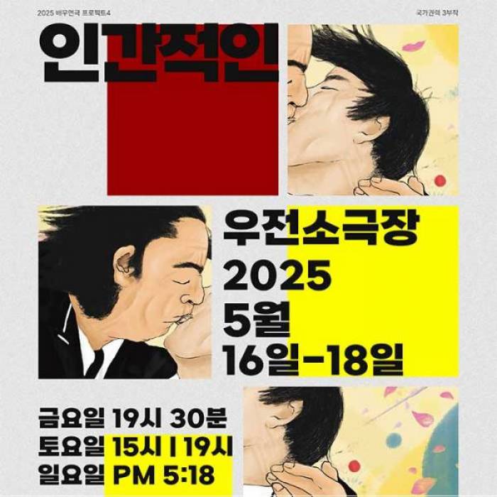 인간적인(대구)