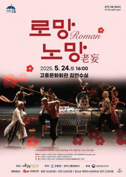로망(Raman) 노망(老妄)(고흥)