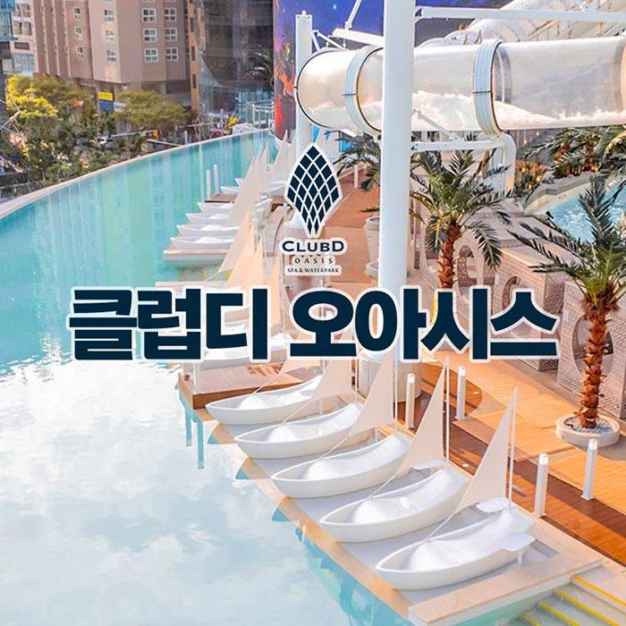 클럽디 오아시스(부산)
