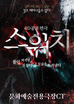 스위치(대구)