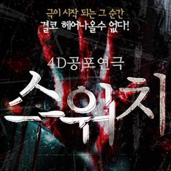 스위치(대구)