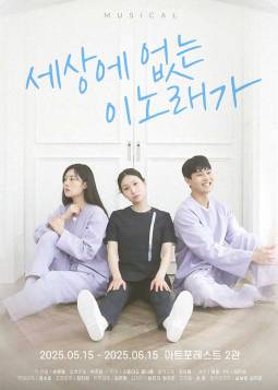 세상에 없는 이노래가