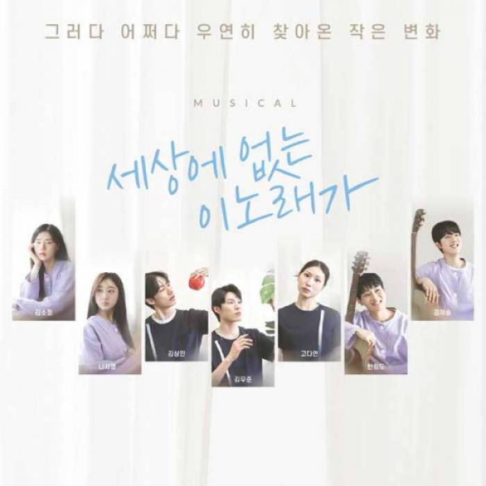 세상에 없는 이노래가