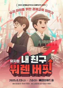 내 친구 워렌버핏
