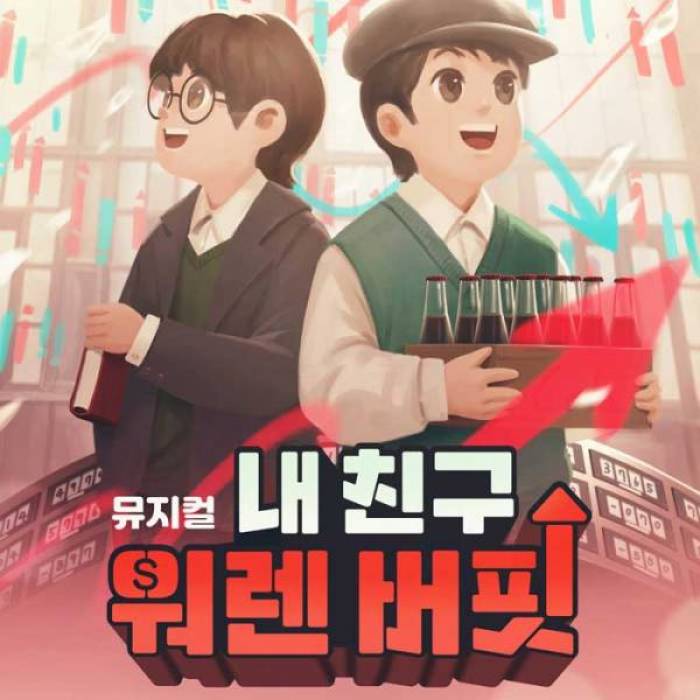 내 친구 워렌버핏