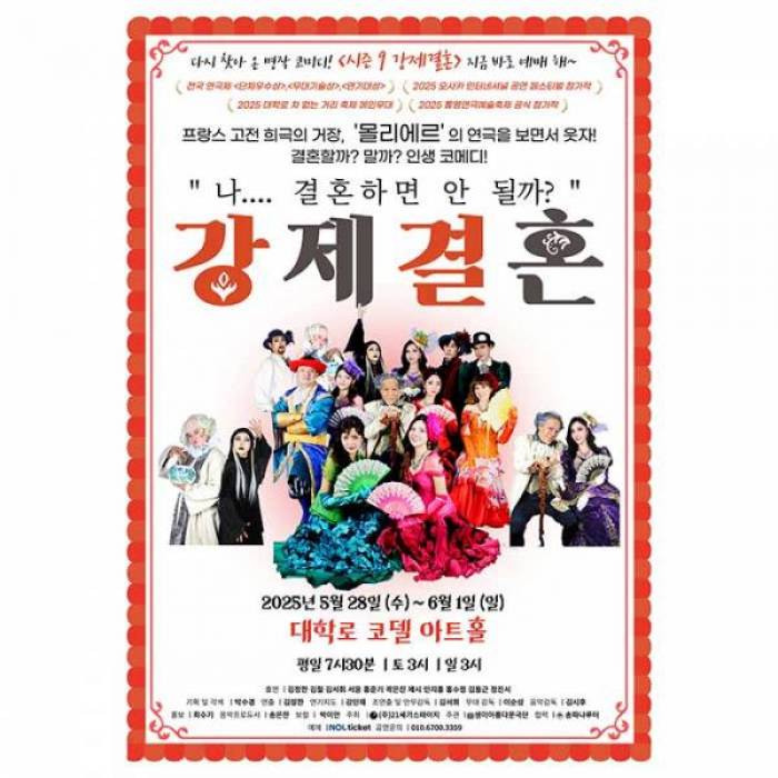 강제결혼