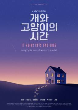 개와 고양이의 시간