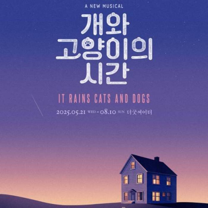 개와 고양이의 시간