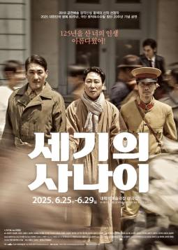 세기의 사나이