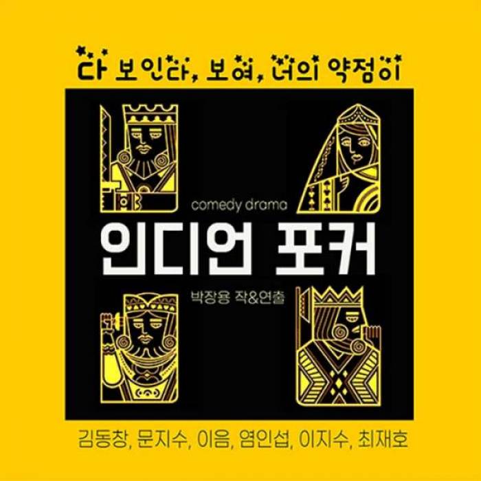 인디언 포커