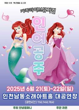 인어공주(인천)