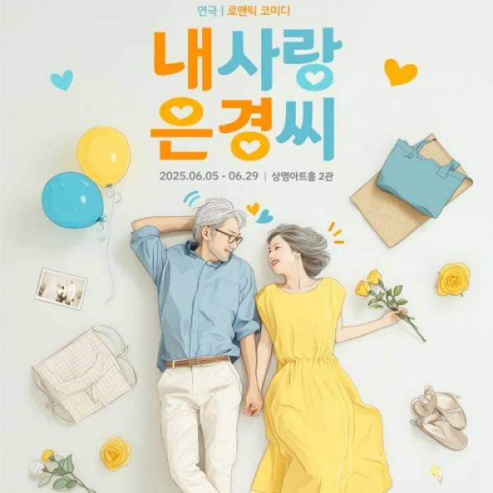내사랑 은경씨