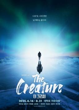 더 크리처