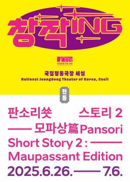 판소리 쑛스토리2 : 모파상편