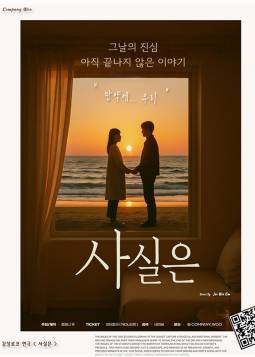 사실은 : 만약에, 우리