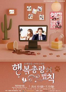 행복총량의 법칙(대전)