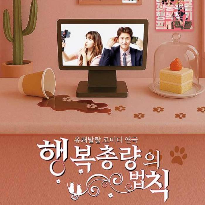 행복총량의 법칙(대전)