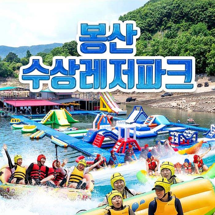 봉산 수상레저파크