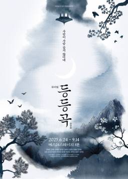 등등곡